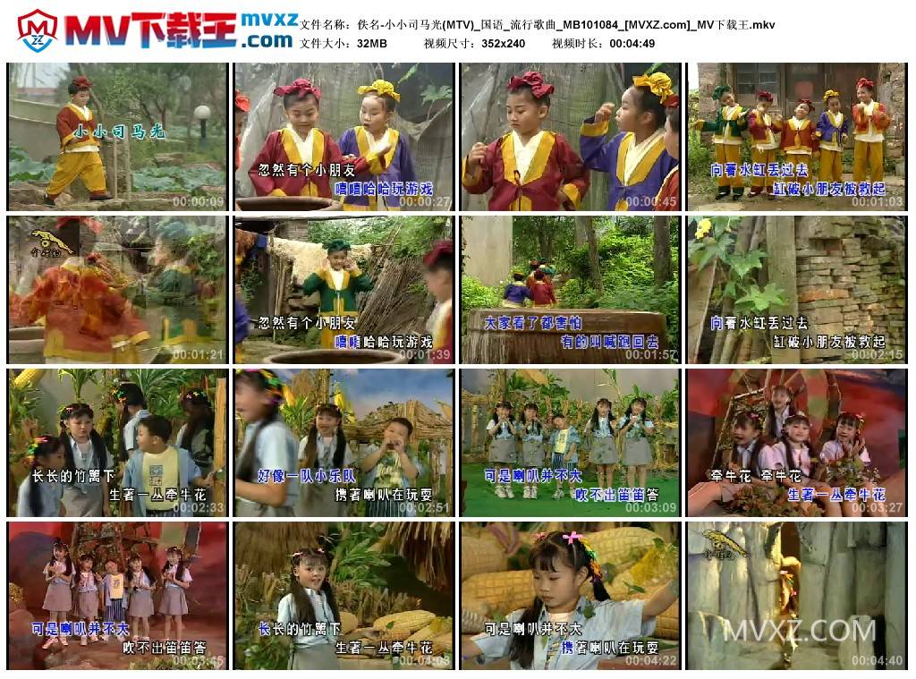 佚名-小小司马光(MTV)_国语_流行歌曲_MB101084